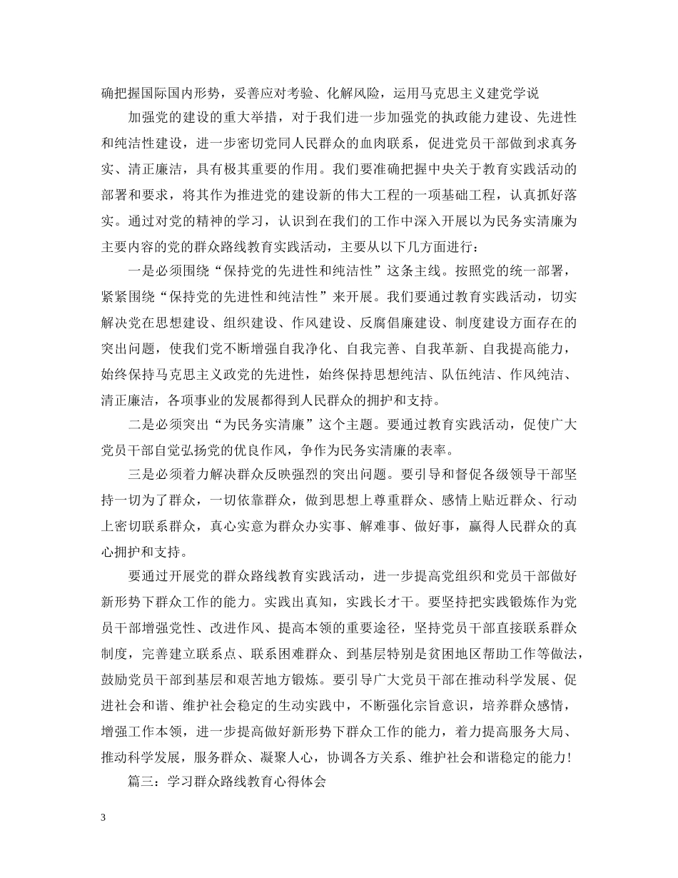 学习群众路线教育心得体会3篇 _第3页