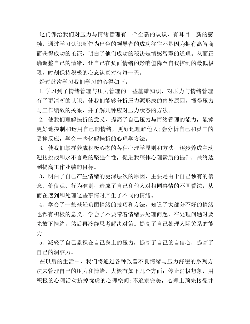 压力管理心理学习心得体会 _第3页