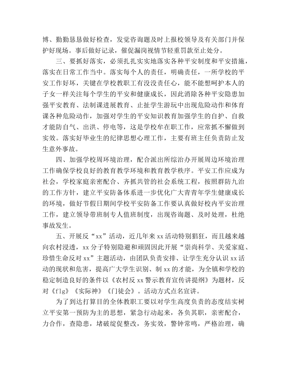 学校社会治安综合治理工作参考计划 (2) _第2页