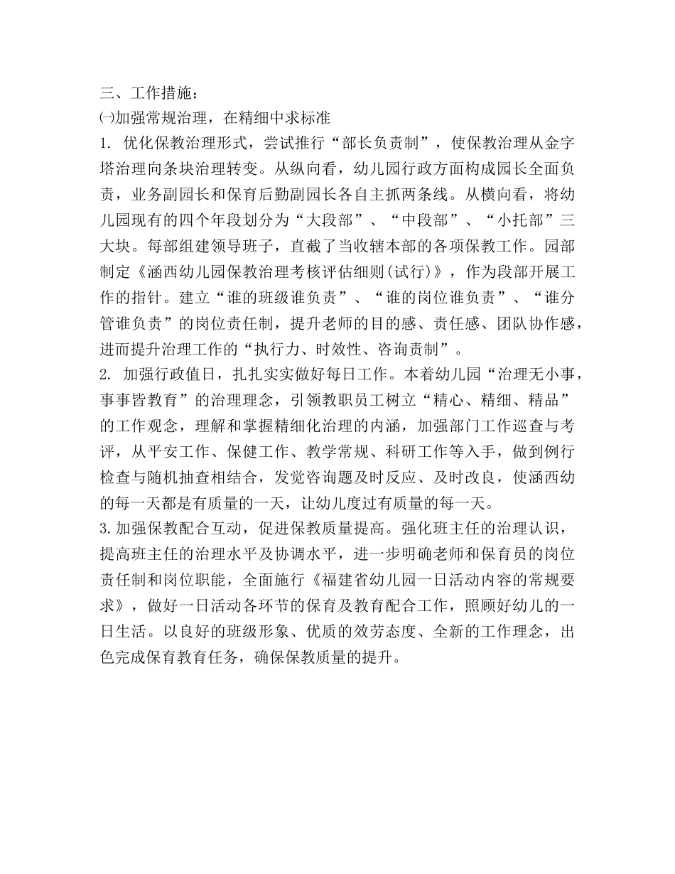 学年园务工作参考计划 _第2页