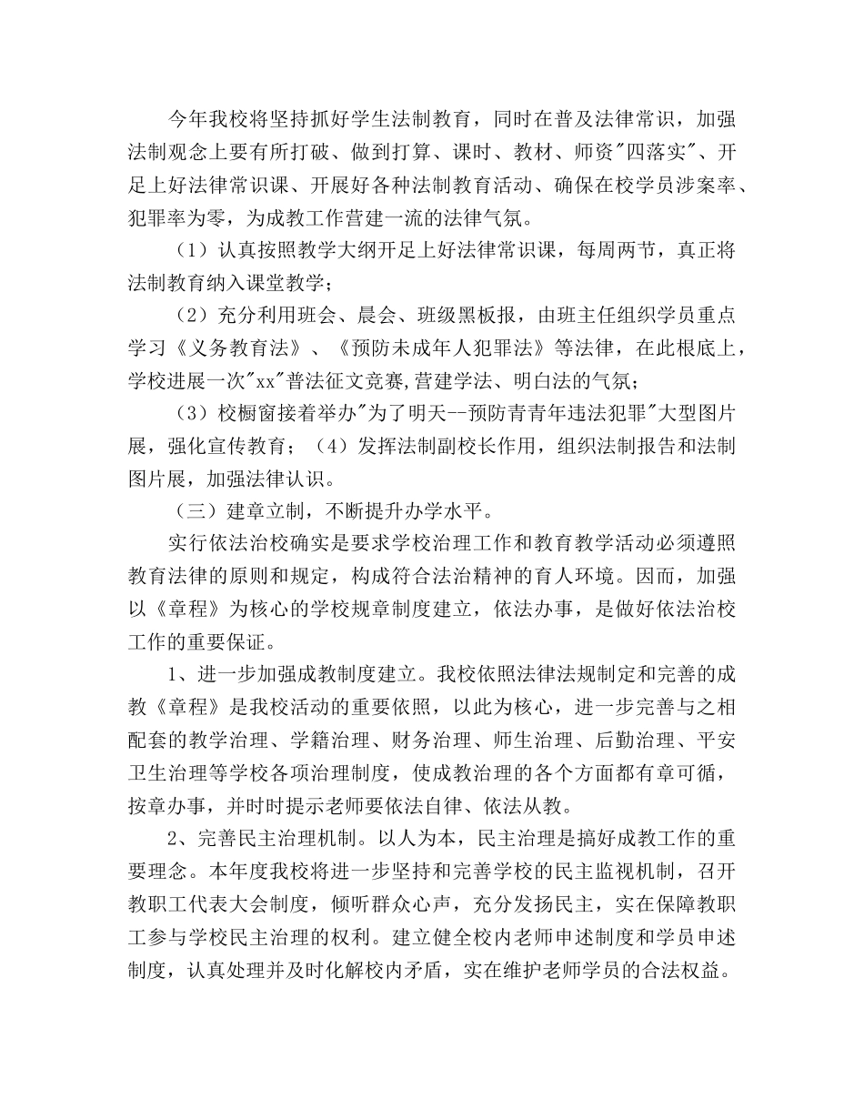 学校依法管理工作参考计划范文 _第2页