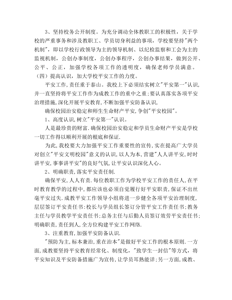 学校依法管理工作参考计划范文 _第3页