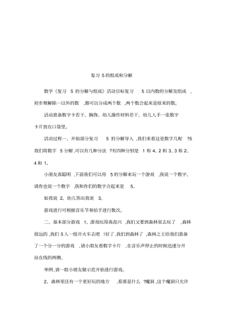 复习5的组成和分解