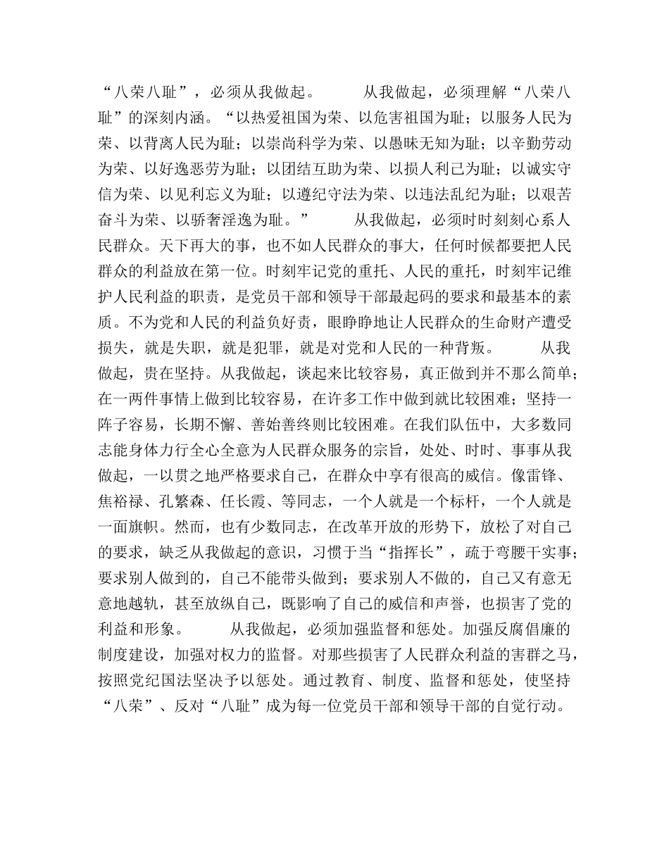 学习八荣八耻心得体会——从我做起 _第2页