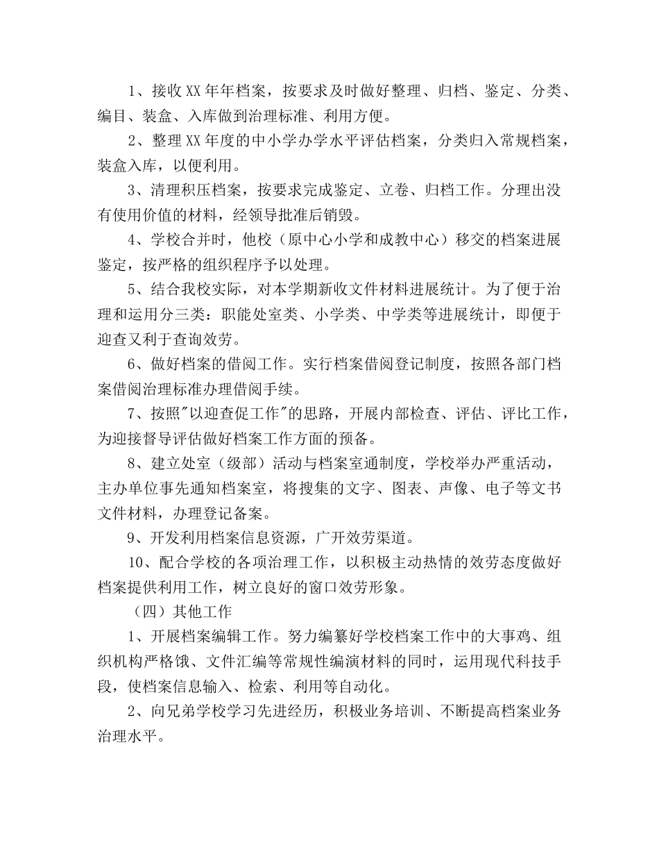 学年度第二学期档案室工作参考计划范文 _第2页