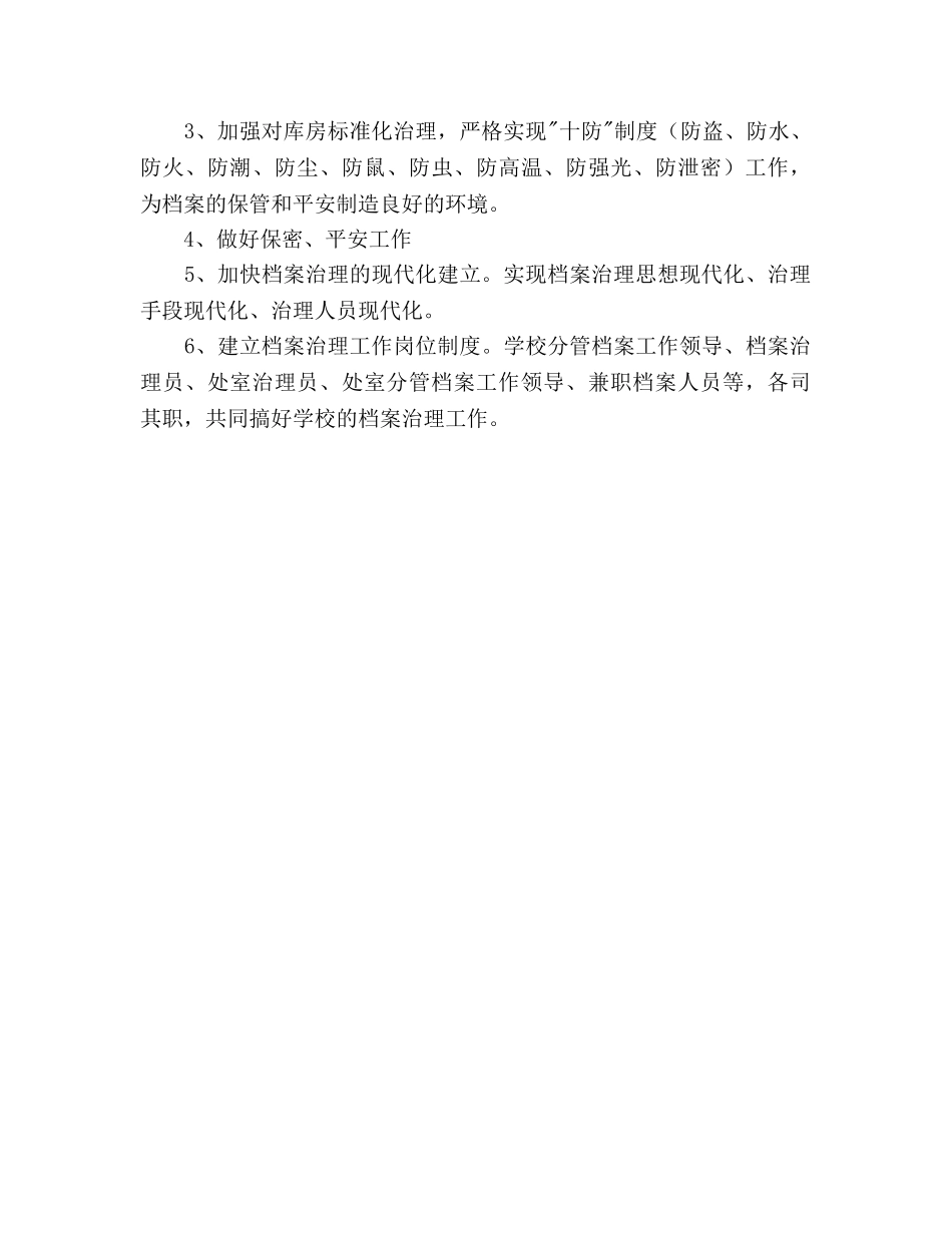 学年度第二学期档案室工作参考计划范文 _第3页