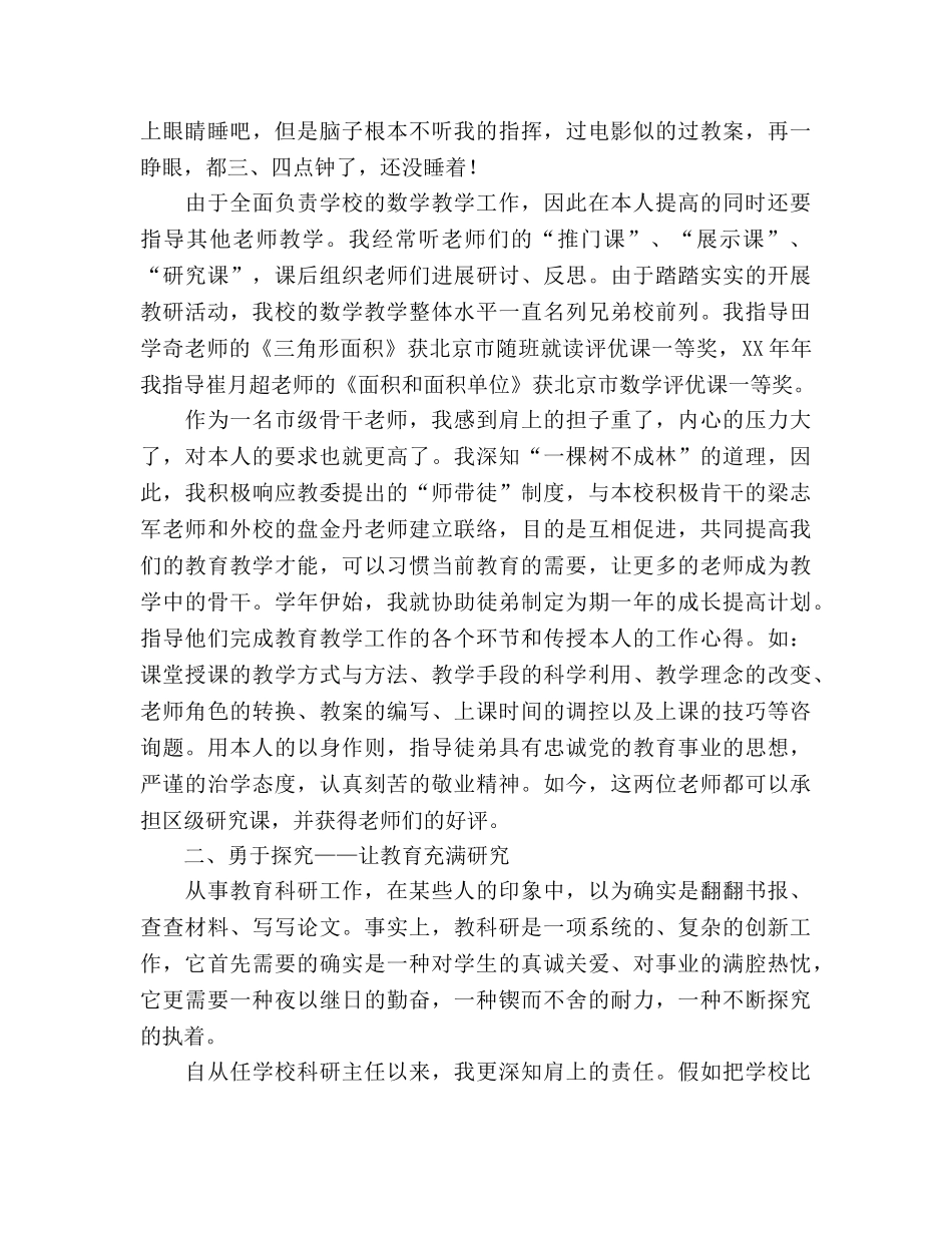 优秀教师：芬芳自己芬芳天涯参考演讲稿 _第2页
