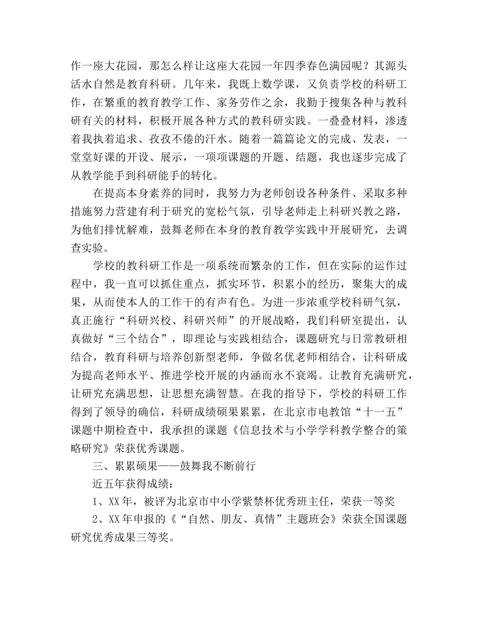 优秀教师：芬芳自己芬芳天涯参考演讲稿 _第3页