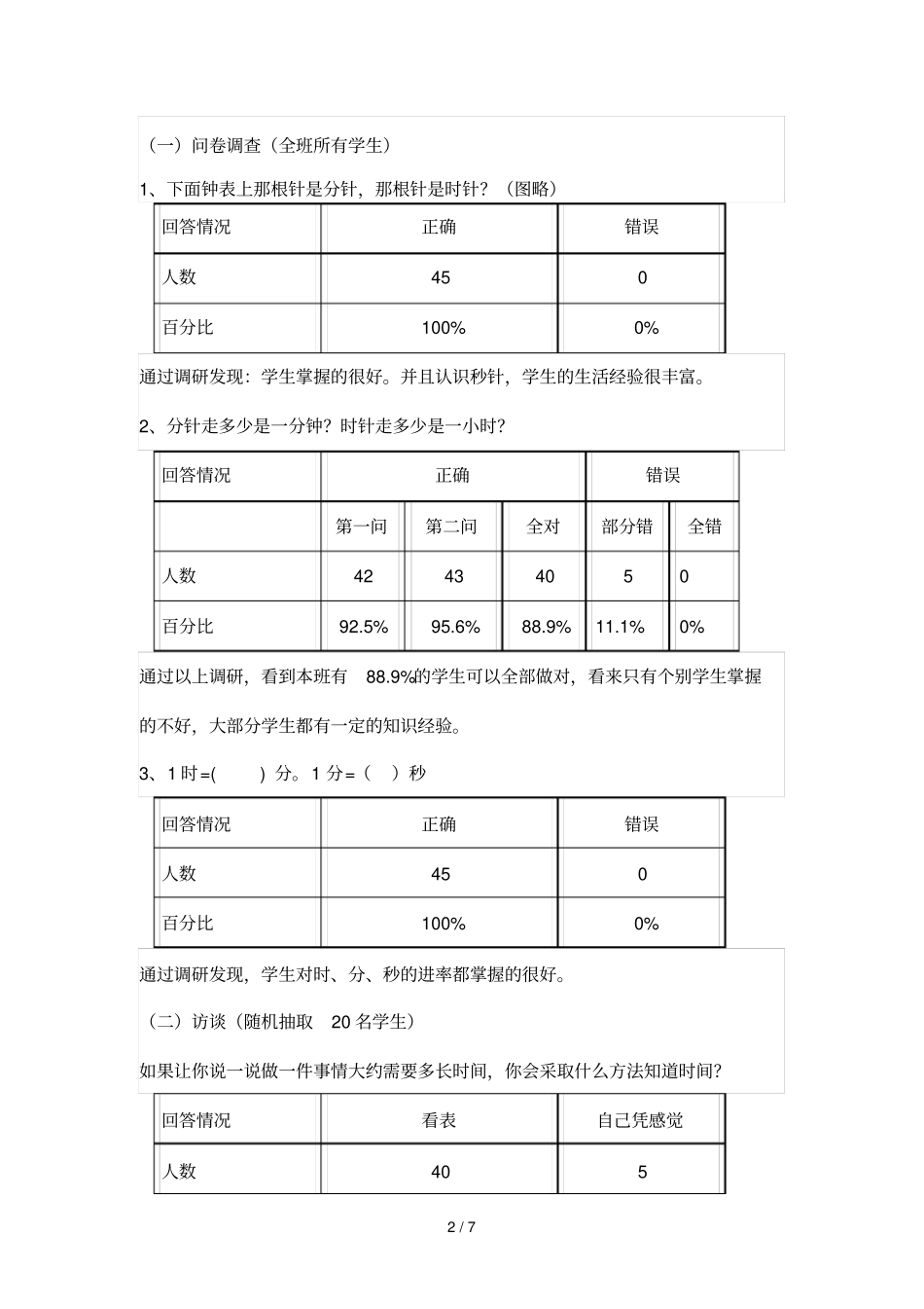 备课是对老师最基本的要求,没有精心的备课,就没有高效的_第2页