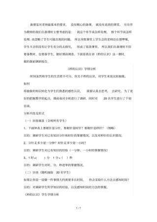 备课是对老师最基本的要求,没有精心的备课,就没有高效的