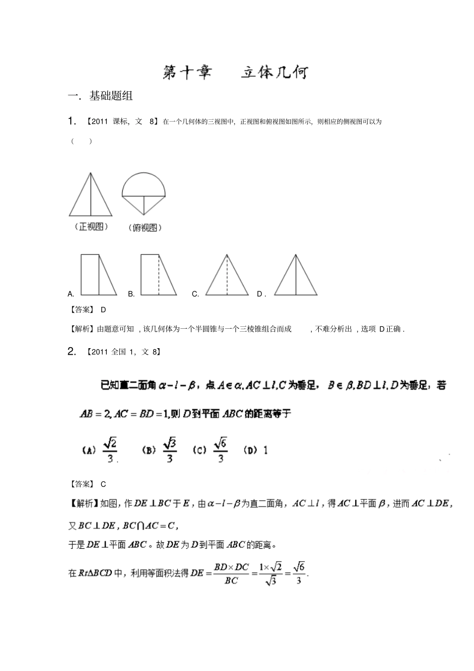 备战2019高考十年高考文数分项版新课标1专版专题10立体几何含解析_第1页
