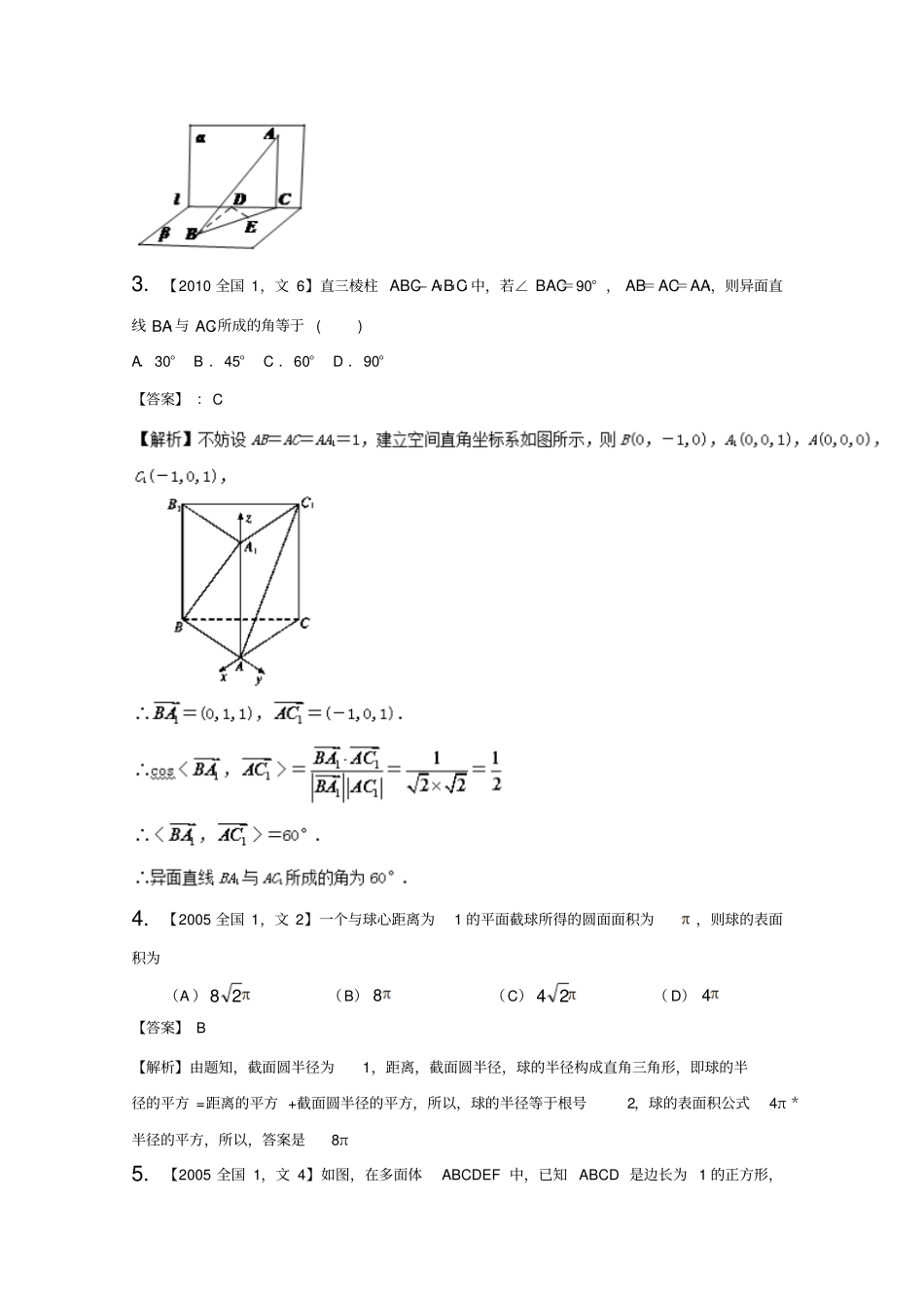 备战2019高考十年高考文数分项版新课标1专版专题10立体几何含解析_第2页