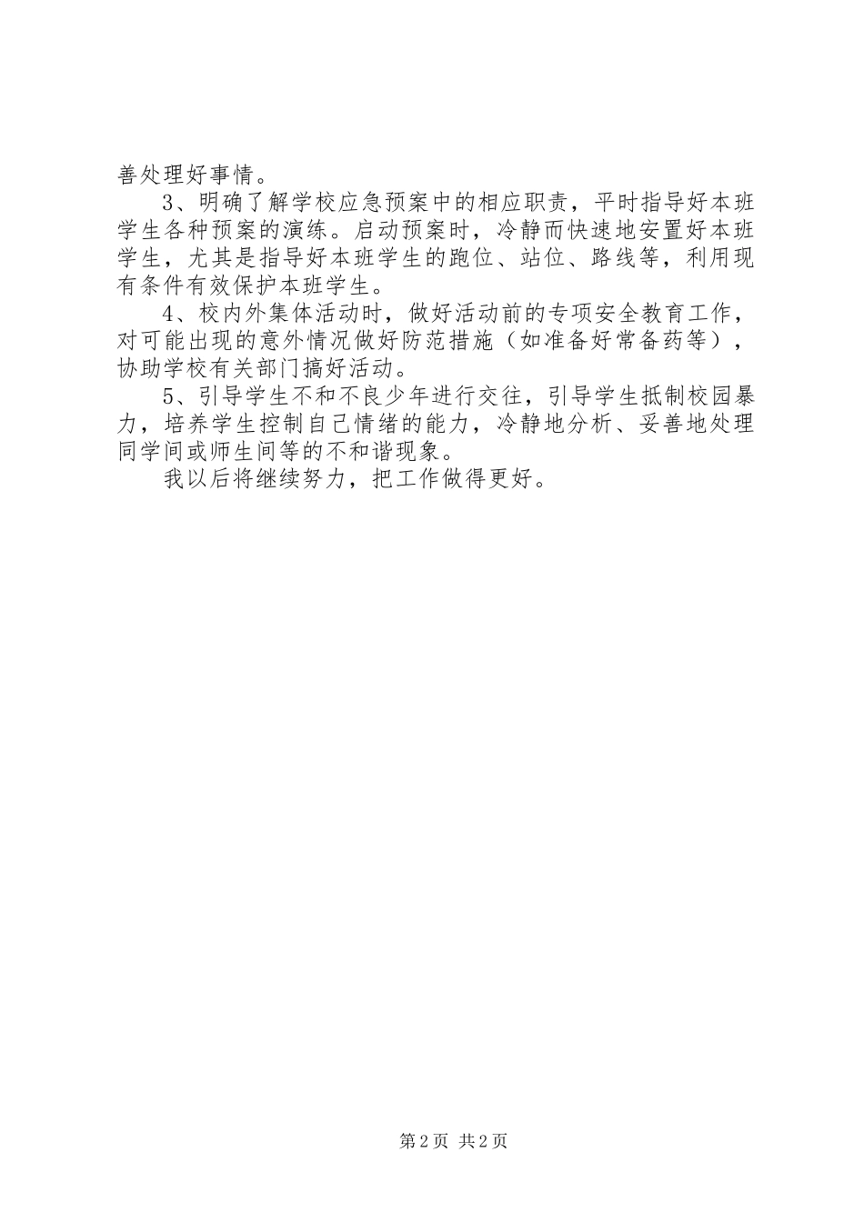 育人为本基本制度全员培训体会心得_第2页