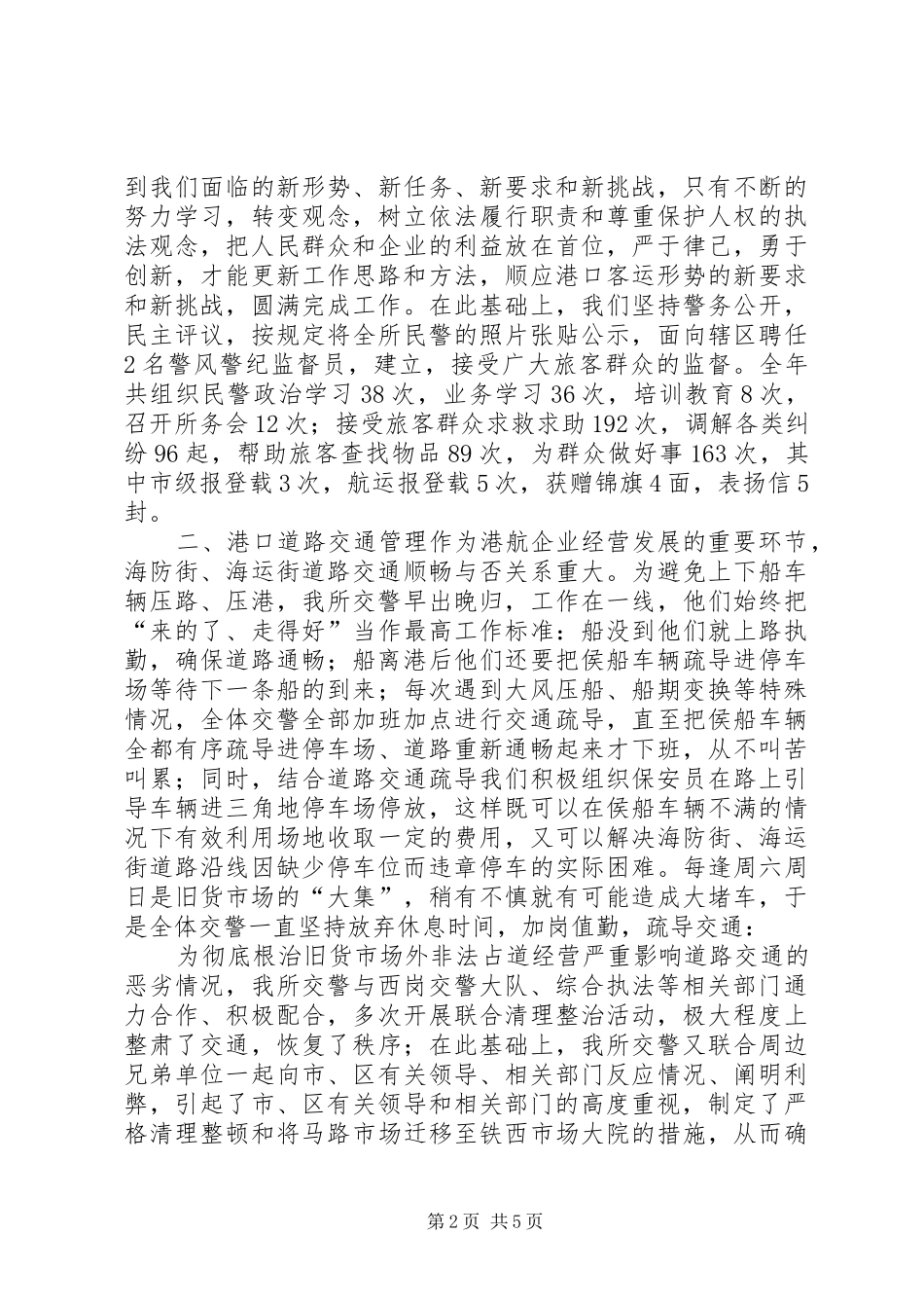 X派出所20XX年工作总结_第2页