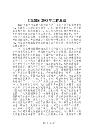 X派出所20XX年工作总结