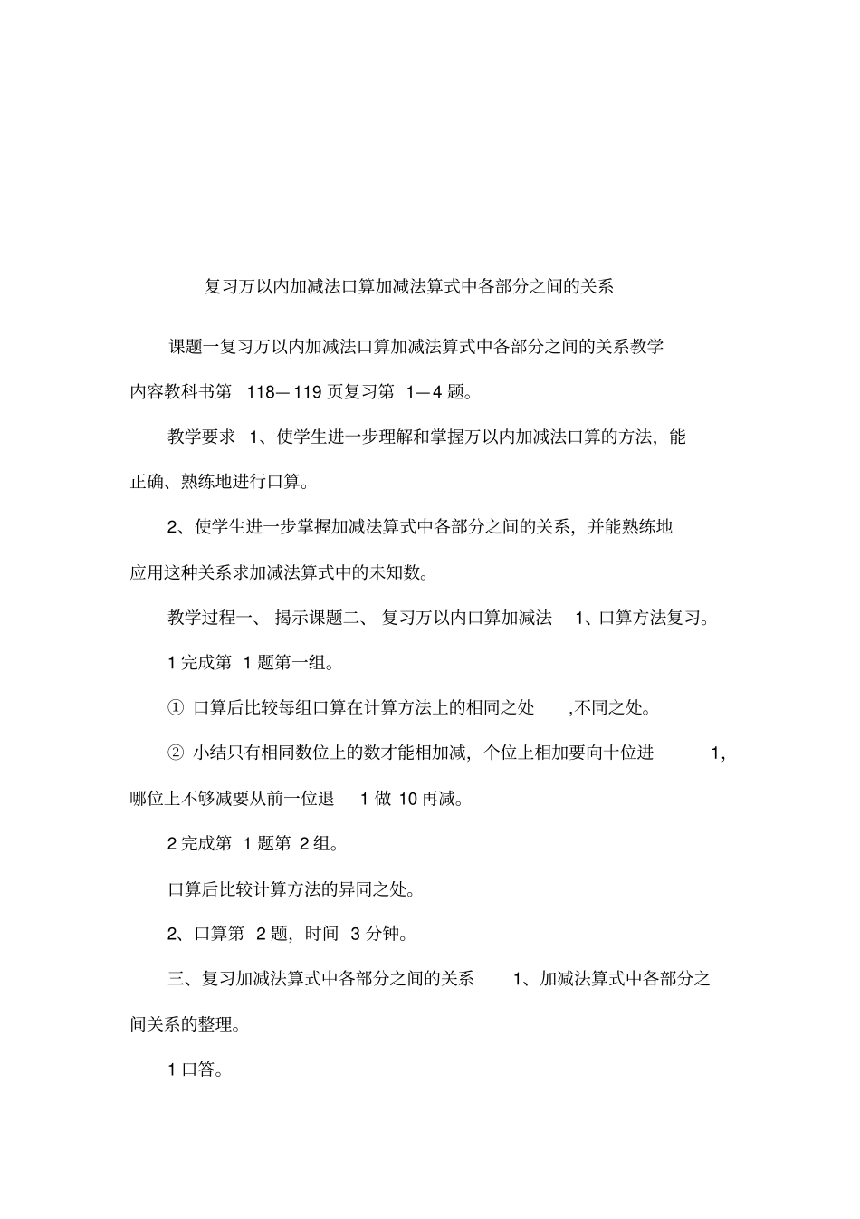 复习万以内加减法口算加减法算式中各部分之间的关系_第1页