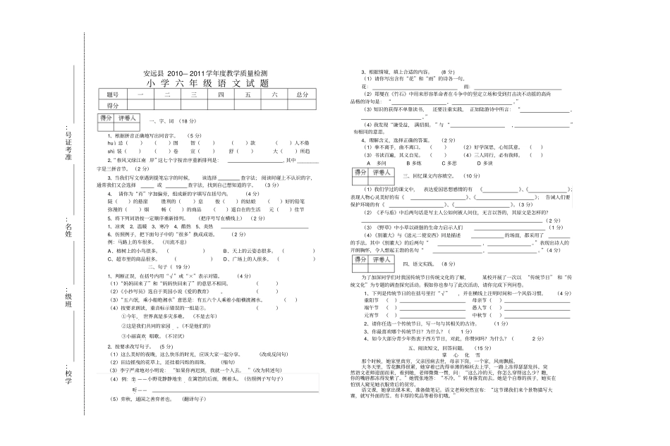 复习二2010-2011质量抽测卷_第1页