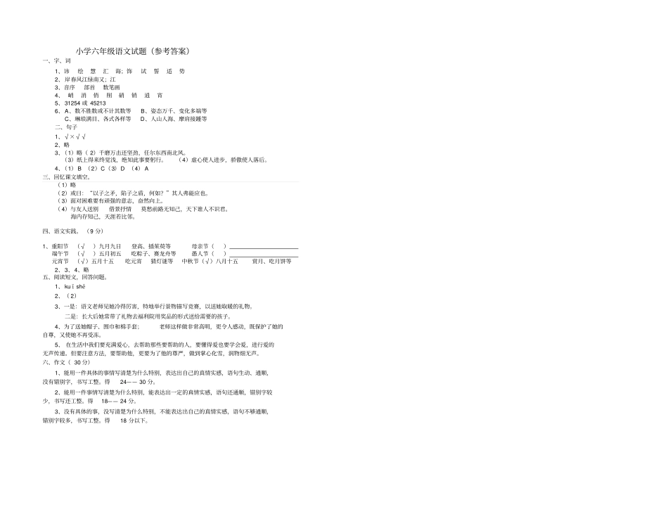 复习二2010-2011质量抽测卷_第3页