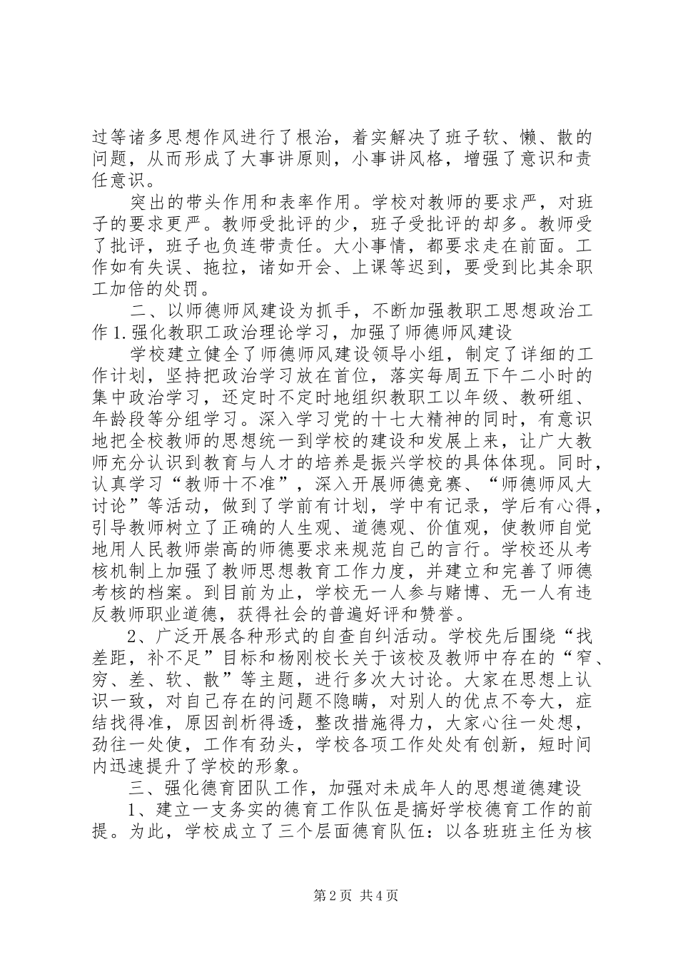 学校思想政治工作总结报告[定稿] _第2页