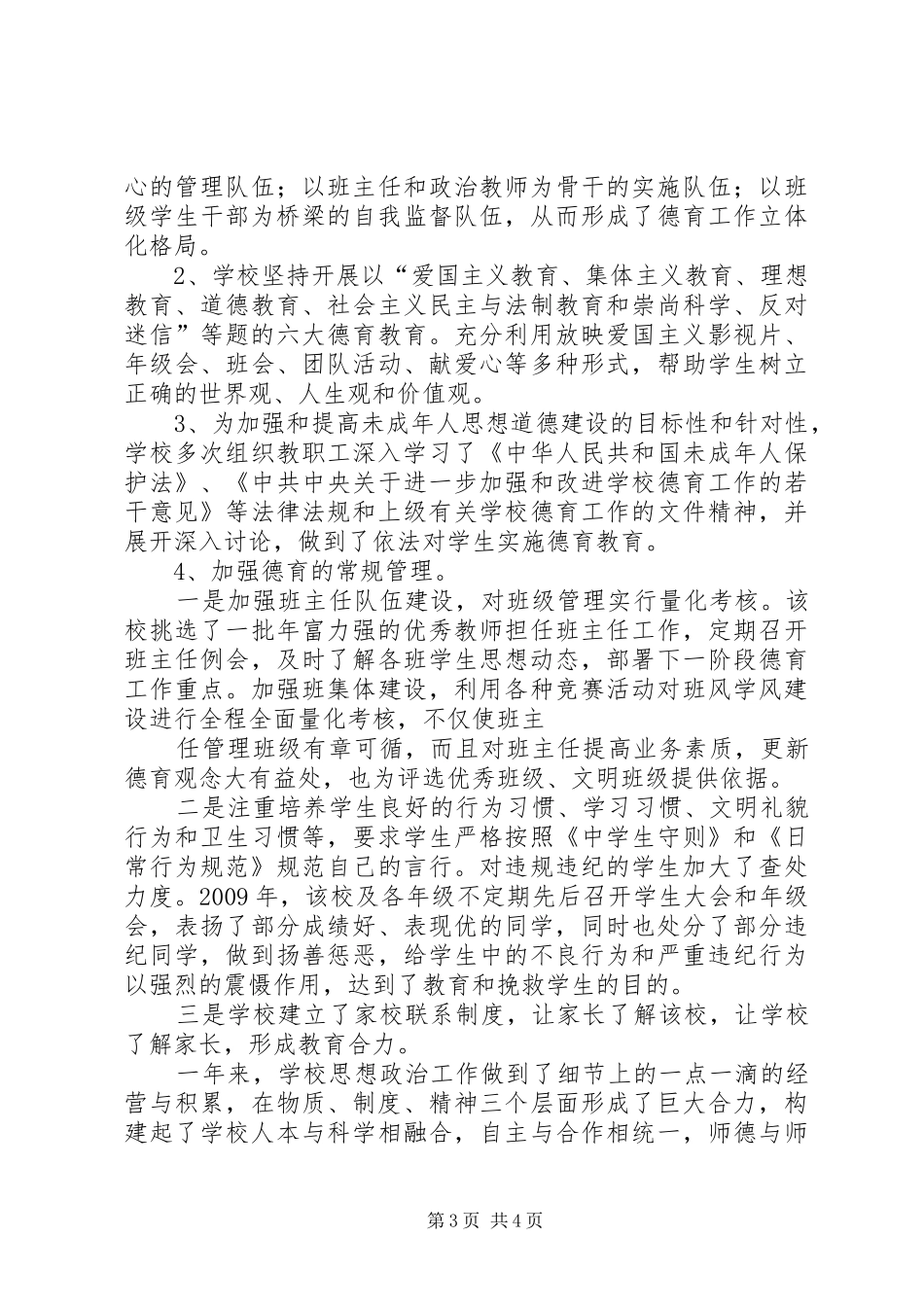 学校思想政治工作总结报告[定稿] _第3页