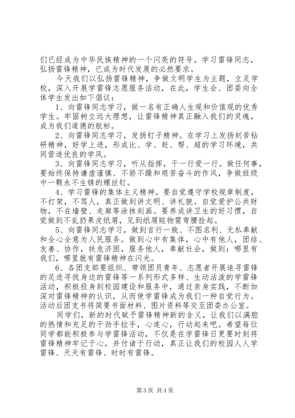 XX年学雷锋倡议书_第3页