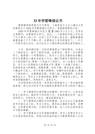 XX年学雷锋倡议书