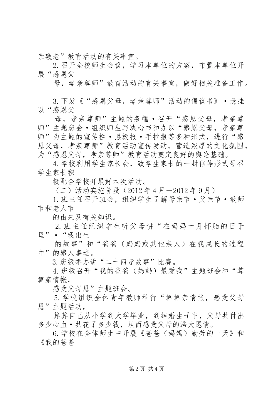 XX县区高中“孝亲尊师”活动总结 _第2页