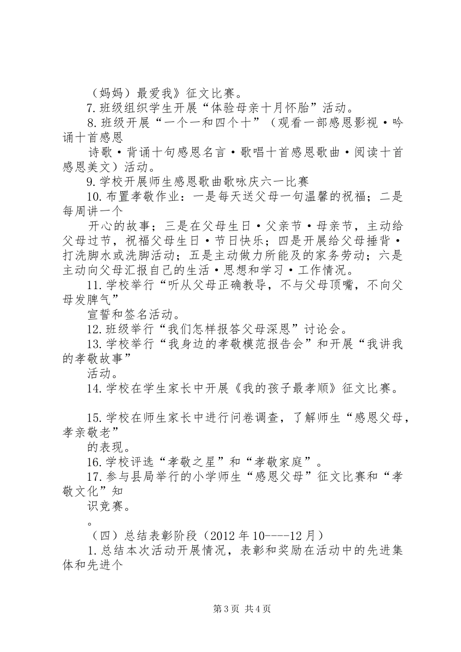 XX县区高中“孝亲尊师”活动总结 _第3页