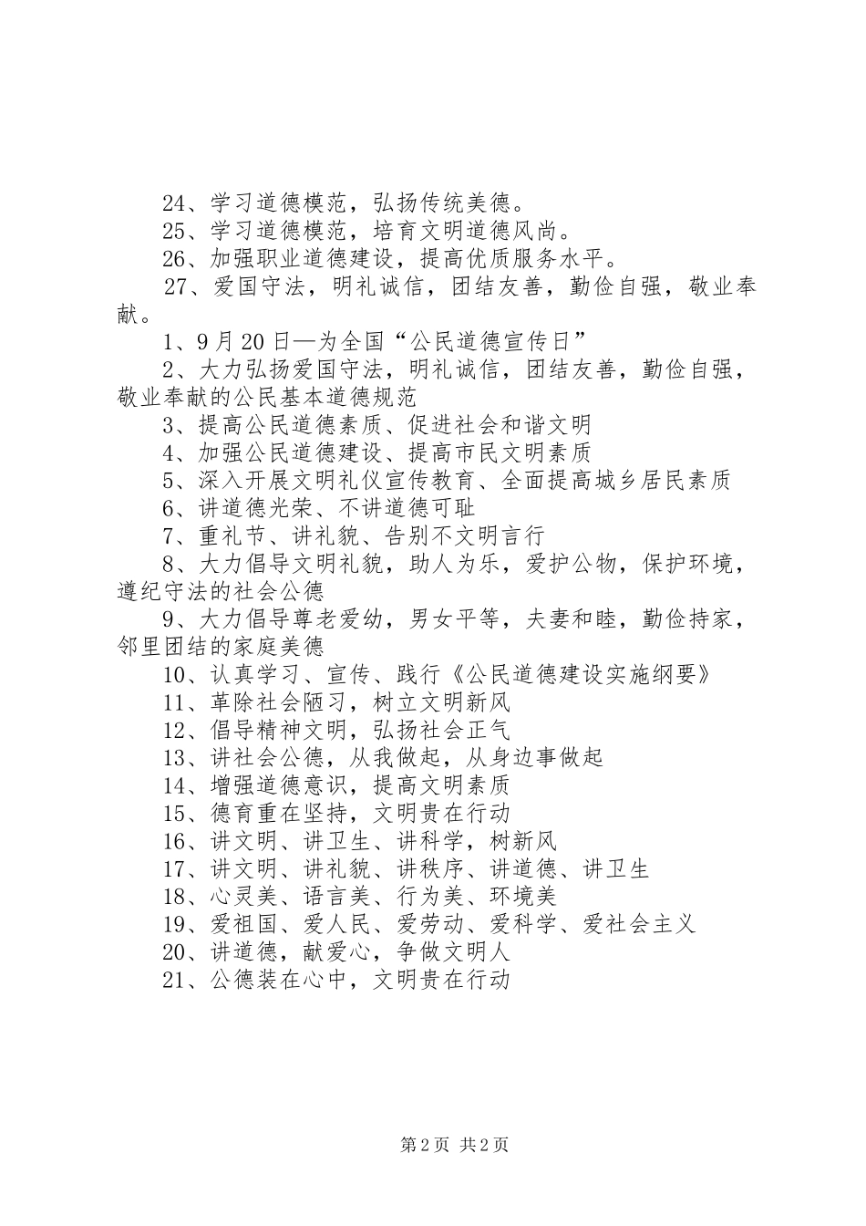 做道德的人宣传标语_第2页