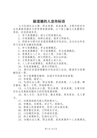 做道德的人宣传标语