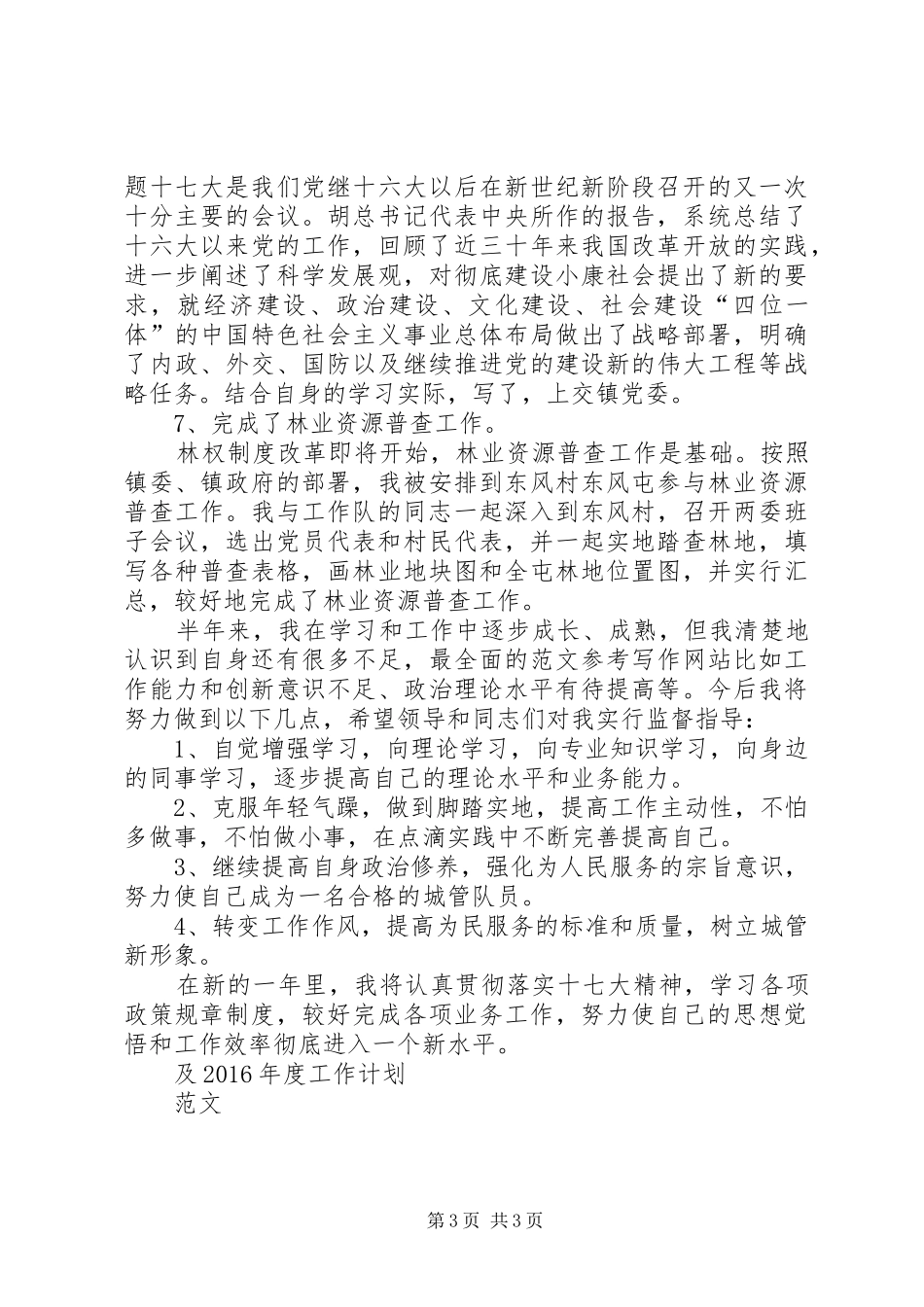 XX年城管工作年终总结 _第3页