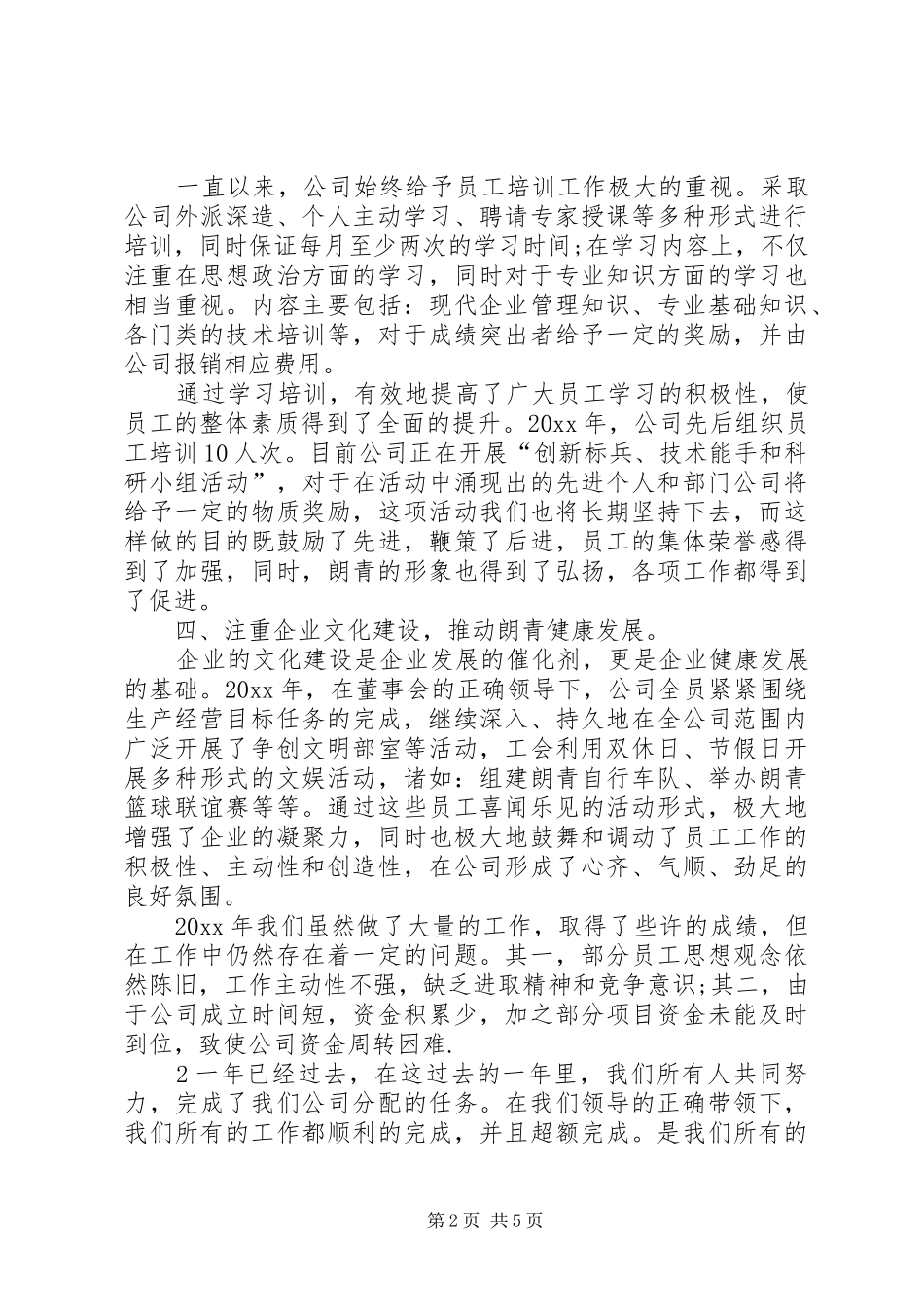 202X公司的年终总结_第2页