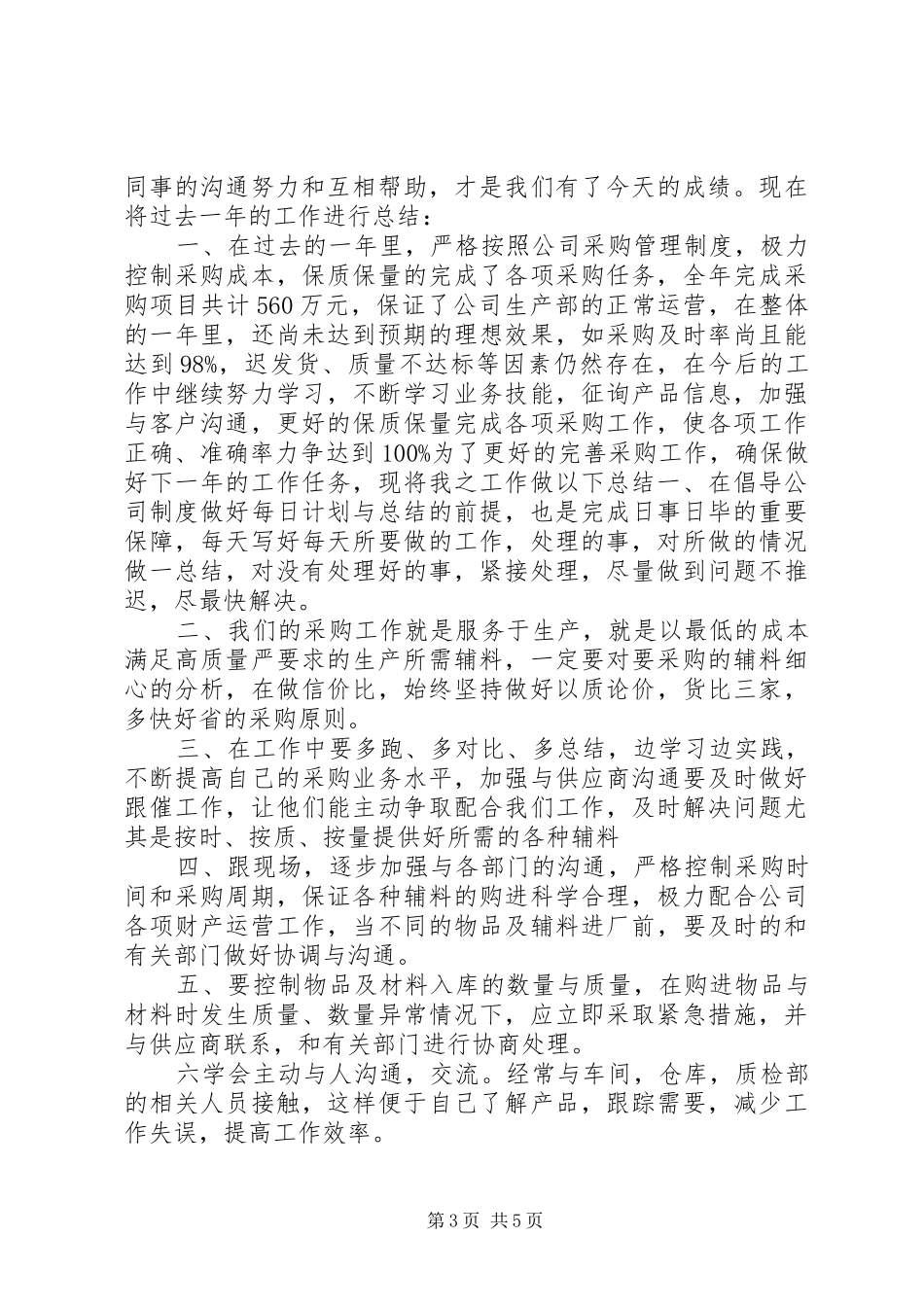 202X公司的年终总结_第3页