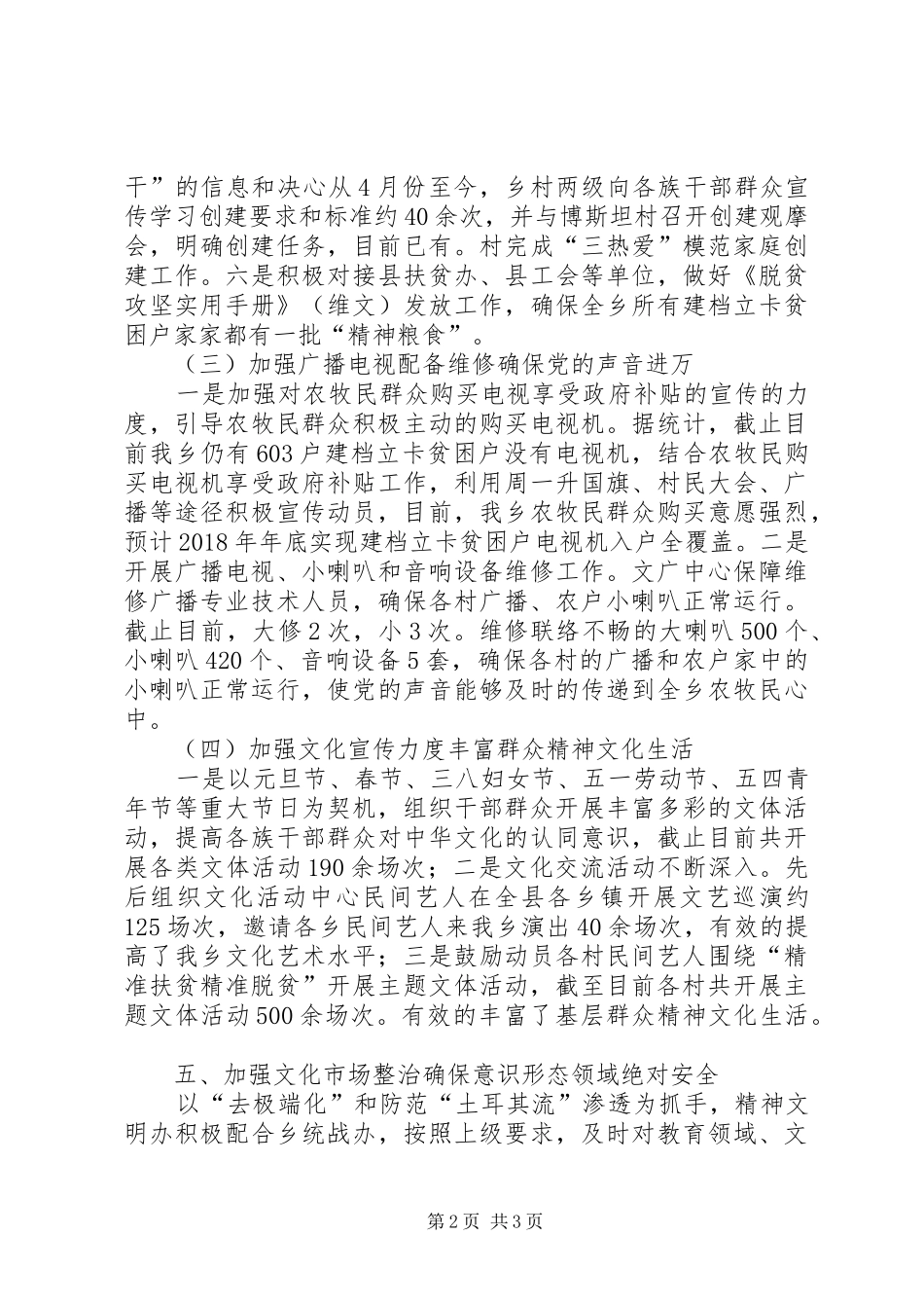 XX乡文化扶贫工作总结 _第2页