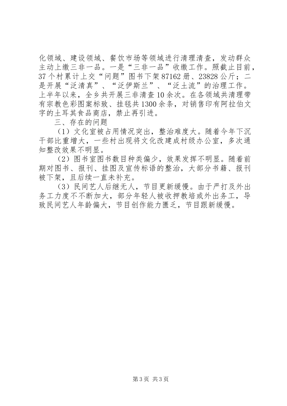 XX乡文化扶贫工作总结 _第3页