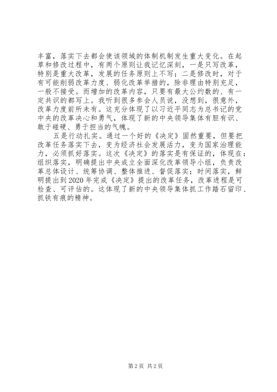 学习三中全会体会心得_第2页