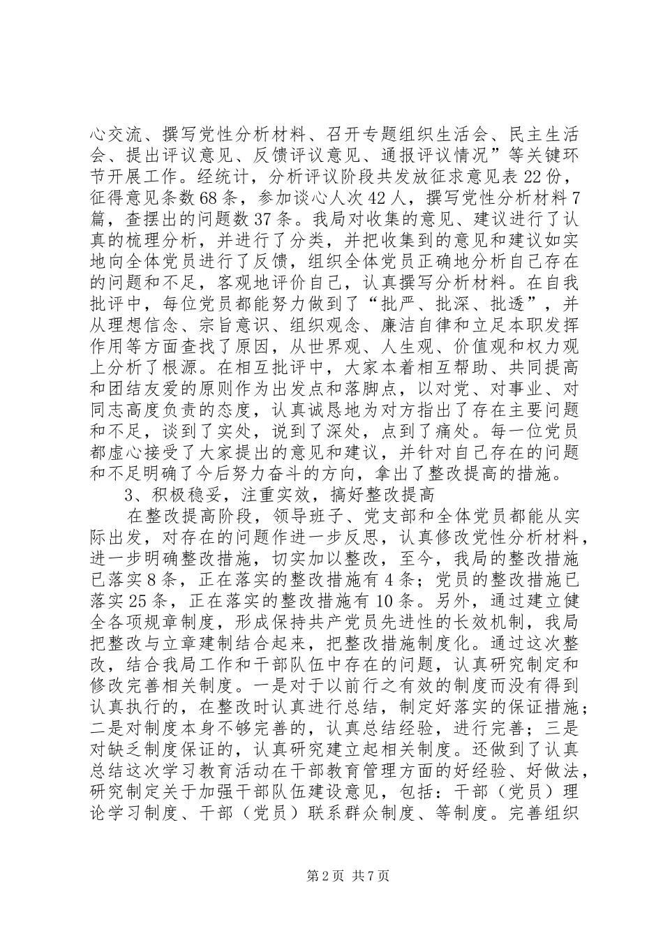 XX县区质监局XX年上半年工作总结 _第2页