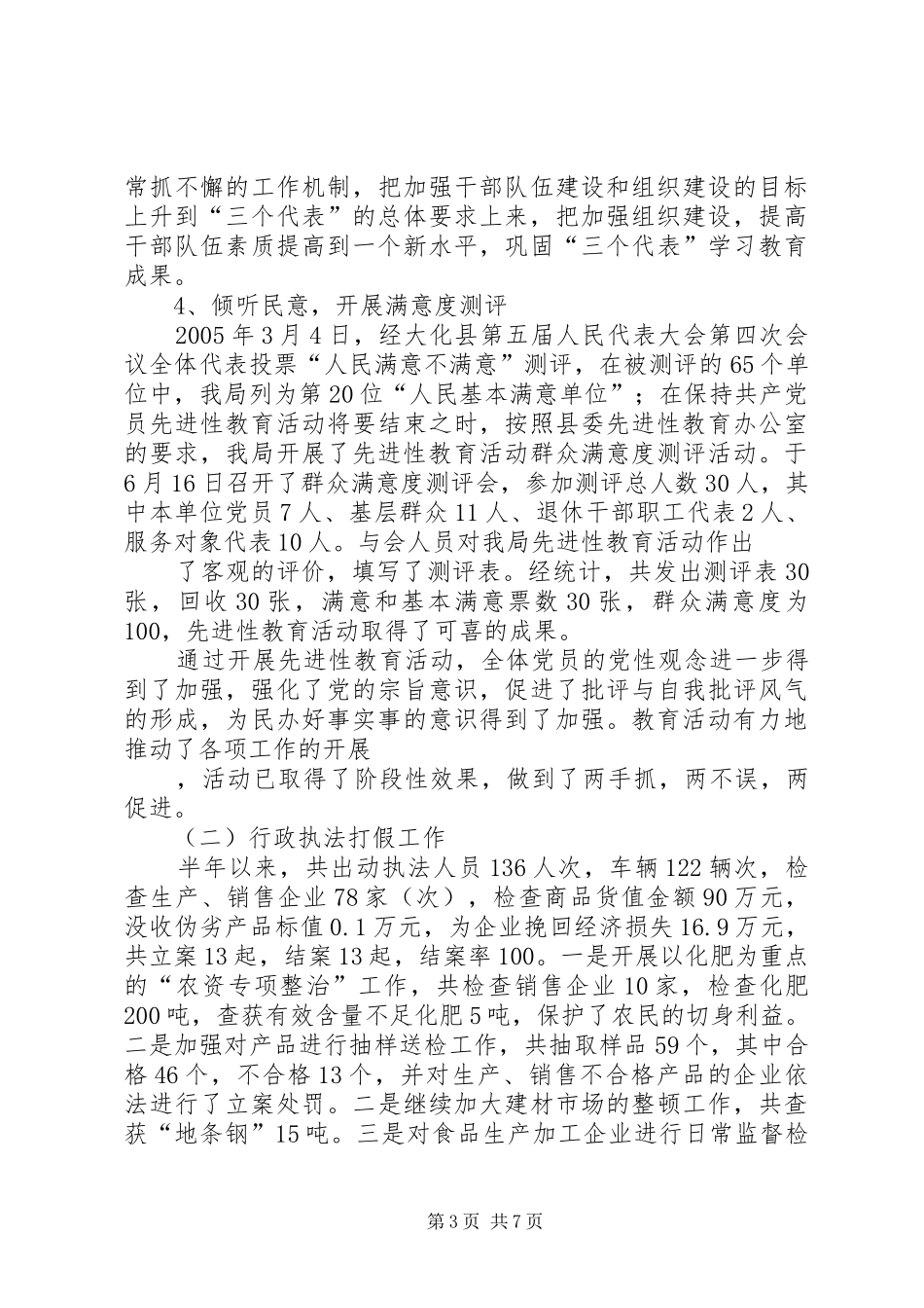 XX县区质监局XX年上半年工作总结 _第3页
