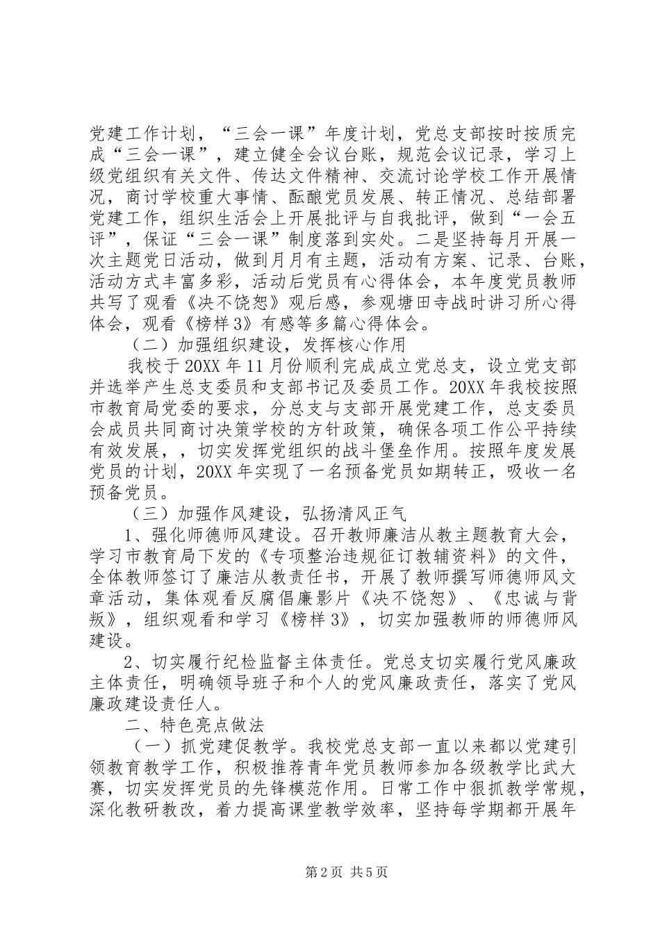 202X年基层党建工作总结_第2页