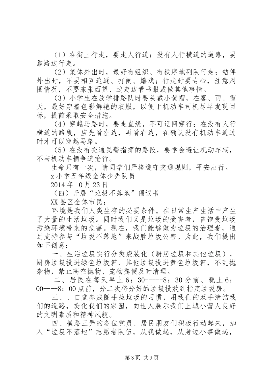 爱护草坪倡议书四篇_第3页