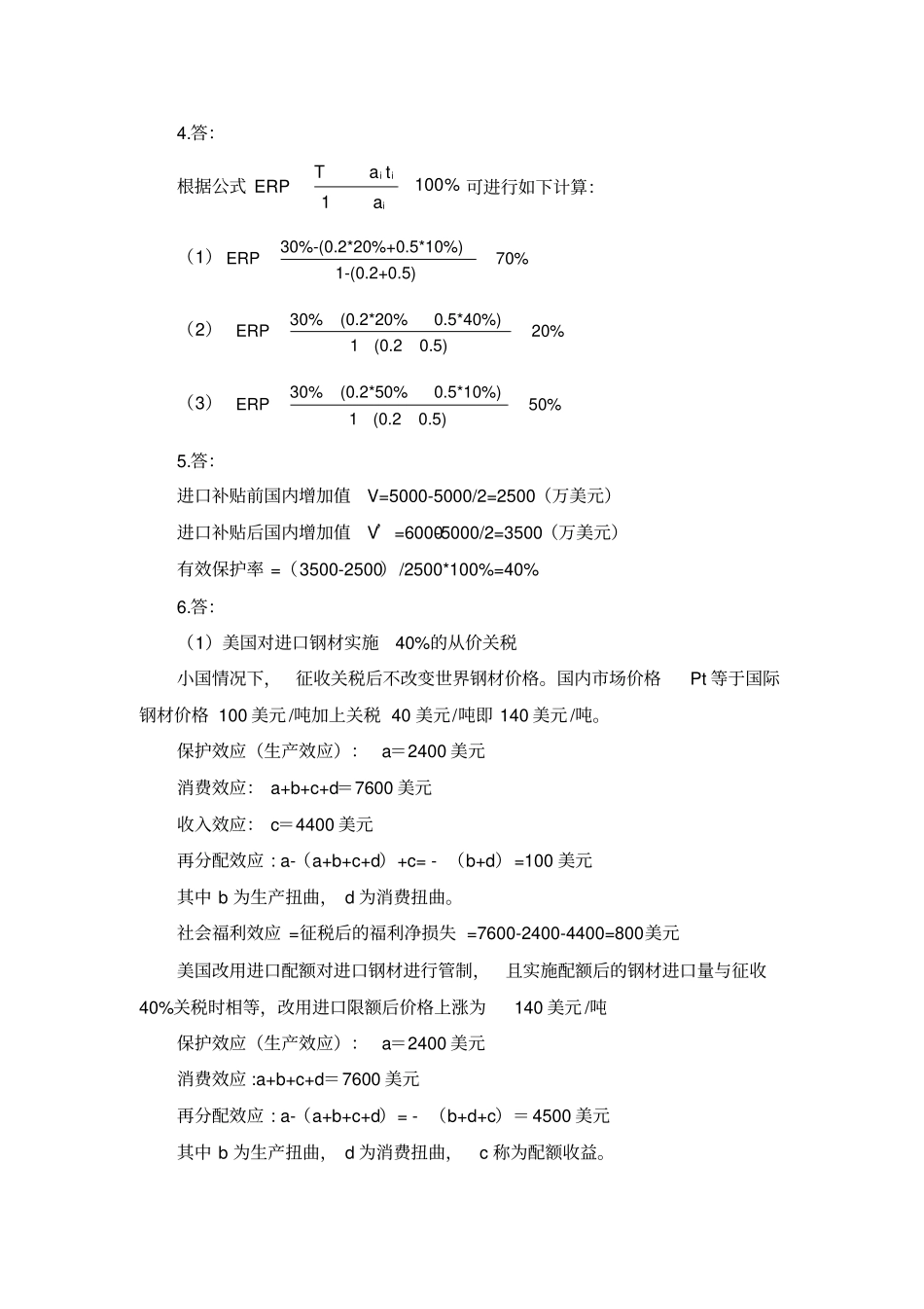 复习思考题参考答案_第2页
