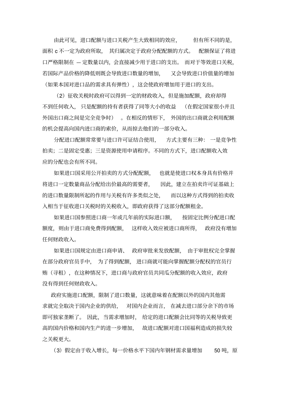 复习思考题参考答案_第3页