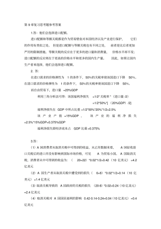 复习思考题参考答案