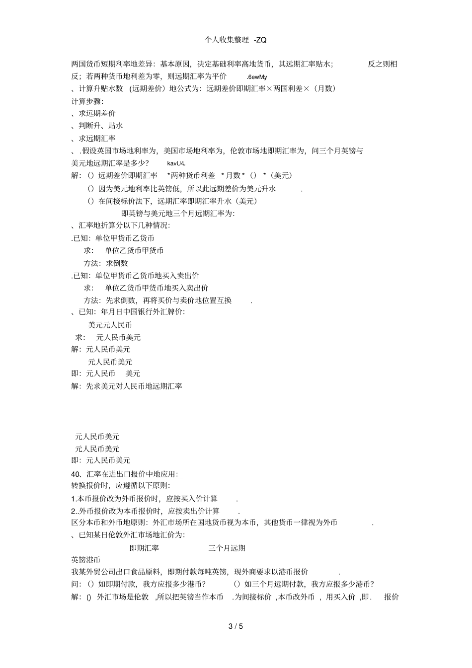 复习资料国际金融_第3页