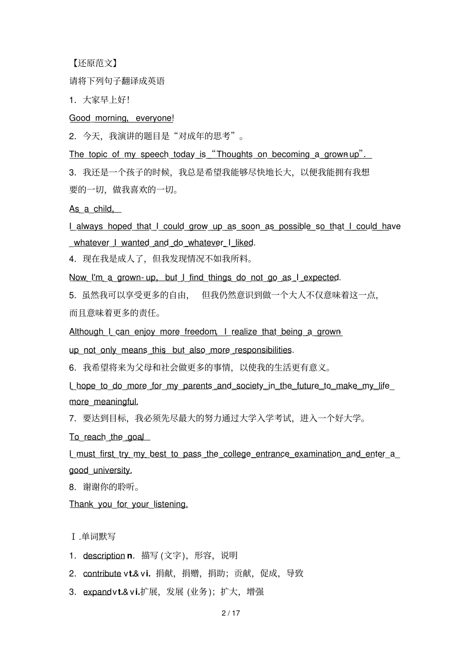 复习考试牛津英语模块unit_第2页