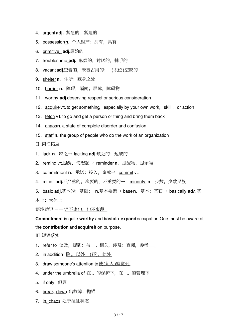 复习考试牛津英语模块unit_第3页