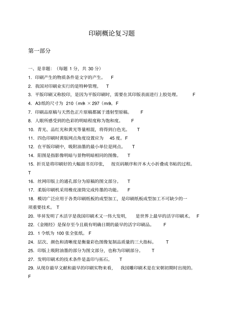 复习题-HHY_第1页