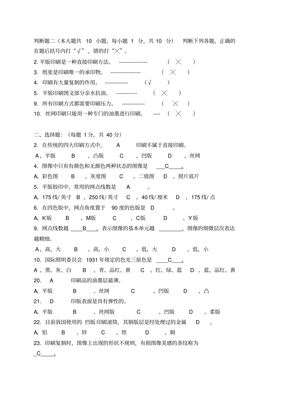 复习题-HHY_第2页