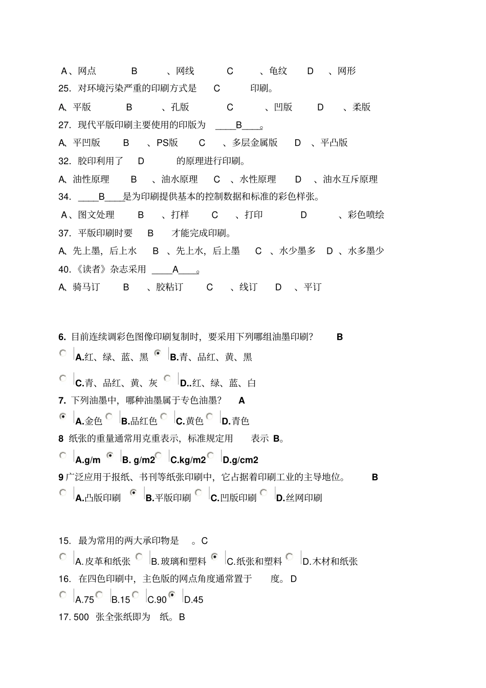 复习题-HHY_第3页