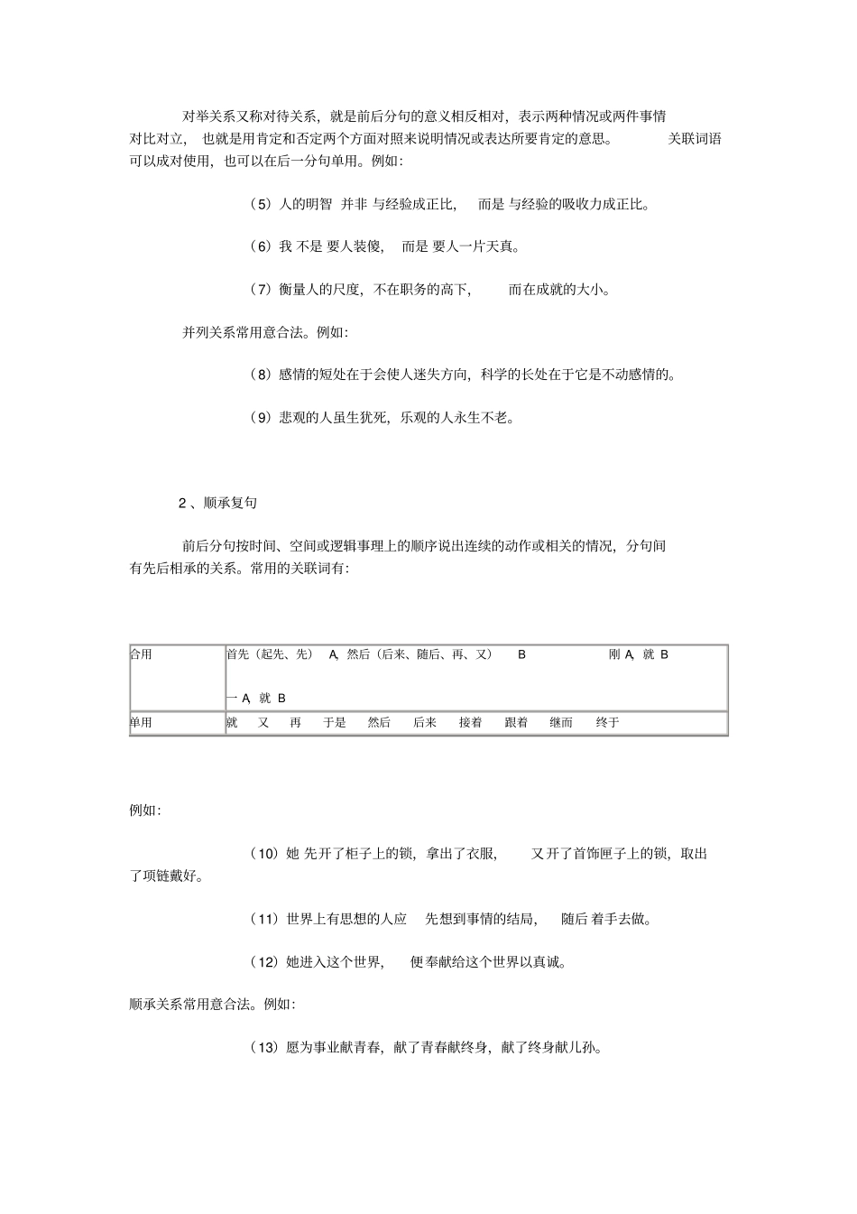 复句的类型讲解_第2页